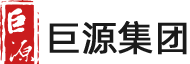青岛巨源建工集团有限公司